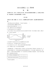 2023北京高三上学期开学考生物试卷及答案