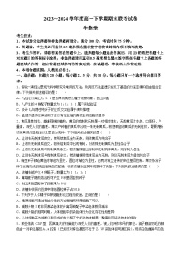 河南省商丘市商师联盟2023-2024学年高一下学期7月期末考试生物试题（Word版附解析）