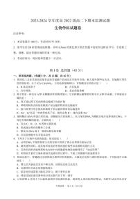 四川省成都市锦江区嘉祥外国语高级中学2023-2024学年高二下学期期末生物试卷