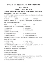 2024福州八县（）协作校高一下学期期末联考试题生物含解析
