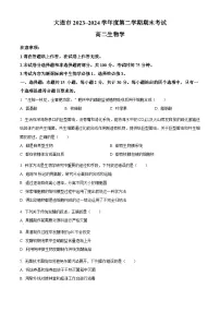 辽宁省大连市2023-2024学年高二下学期期末考试生物学试题