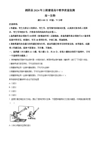 湖南省岳阳市湘阴县2023-2024学年高一下学期期末考试生物试题（原卷版+解析版）