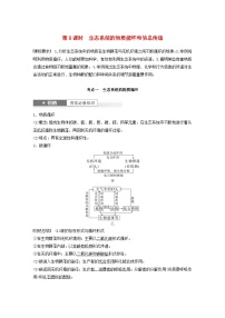 2024届高考生物一轮复习教案第九单元生物与环境第8课时生态系统的物质循环和信息传递（苏教版）