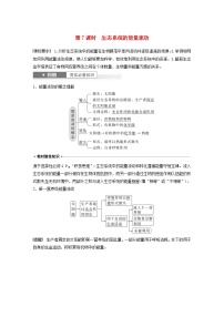 2024届高考生物一轮复习教案第九单元生物与环境第7课时生态系统的能量流动（苏教版）