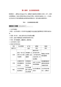 2024届高考生物一轮复习教案第九单元生物与环境第6课时生态系统的结构（苏教版）