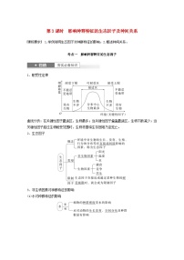 2024届高考生物一轮复习教案第九单元生物与环境第3课时影响种群特征的生态因子及种间关系（苏教版）