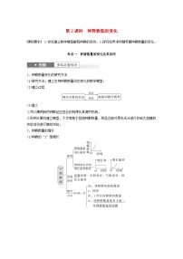 2024届高考生物一轮复习教案第九单元生物与环境第2课时种群数量的变化（苏教版）