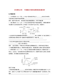 2024届高考生物一轮复习教案第八单元生命活动的调节长句表达四个体稳态中相关过程变化机理分析（苏教版）