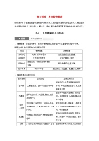 2024届高考生物一轮复习教案第八单元生命活动的调节第9课时其他植物激素（苏教版）