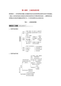 2024届高考生物一轮复习教案第八单元生命活动的调节第6课时人体的免疫应答（苏教版）