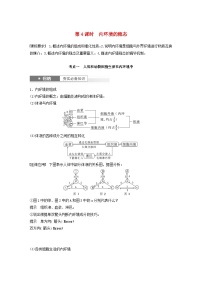 2024届高考生物一轮复习教案第八单元生命活动的调节第4课时内环境的稳态（苏教版）