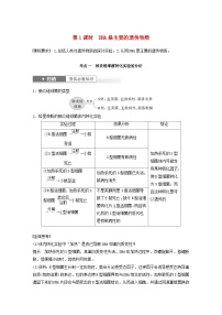 2024届高考生物一轮复习教案第六单元遗传的分子基础第1课时DNA是主要的遗传物质（苏教版）