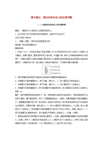 2024届高考生物一轮复习教案第五单元基因的传递规律微专题五基因在染色体上的位置判断（苏教版）