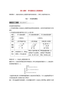 2024届高考生物一轮复习教案第五单元基因的传递规律第6课时伴性遗传及人类遗传病（苏教版）