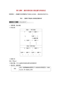 2024届高考生物一轮复习教案第五单元基因的传递规律第5课时基因在染色体上的证据与性别决定（苏教版）