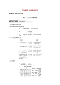 2024届高考生物一轮复习教案第五单元基因的传递规律第3课时自由组合定律（苏教版）