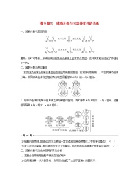 2024届高考生物一轮复习教案第四单元细胞的生命历程微专题三减数分裂与可遗传变异的关系（苏教版）