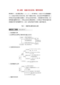 2024届高考生物一轮复习教案第一单元细胞的分子组成第1课时细胞中的无机物糖类和脂质（苏教版）