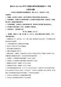 四川省雅安市2023-2024学年高一下学期期末考试生物试卷（Word版附解析）