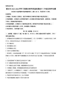 四川省雅安市2023-2024学年高二下学期期末考试生物试卷（Word版附解析）