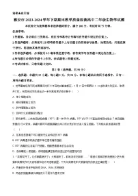四川省雅安市2023-2024学年高二下学期期末考试生物试卷（Word版附解析）