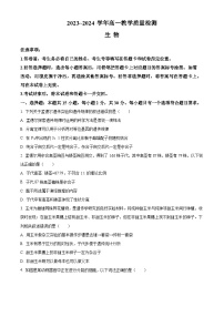 山东省枣庄市2023-2024学年高一下学期7月期末考试生物试卷（Word版附解析）