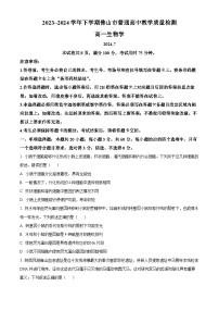 广东省佛山市2023-2024学年高一下学期7月期末考试生物试卷（Word版附解析）