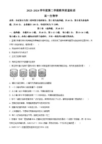 广东省东莞市2023-2024学年高一下学期7月期末考试生物试卷（Word版附解析）