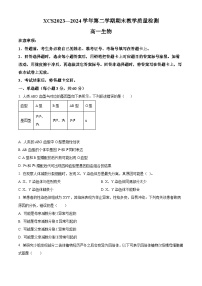 河南省许昌市2023-2024学年高一下学期7月期末考试生物试卷（Word版附解析）