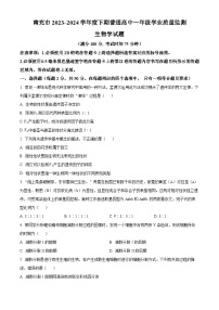 2024南充高一下学期7月期末考试生物含解析