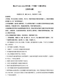 广东省佛山市2023-2024学年高一下学期7月期末考试 生物试题 Word版含答案
