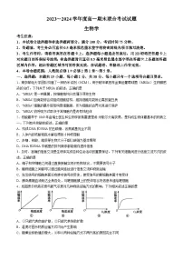 辽宁省朝阳市建平县第二高级中学2023-2024学年高一下学期7月期末生物试题