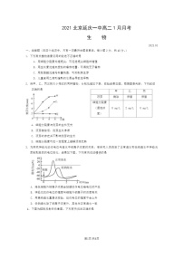 [生物]2021北京延庆一中高二上学期1月月考生物试卷