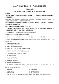 广东省茂名市2023-2024学年高一下学期7月期末考试生物试题（Word版附解析）