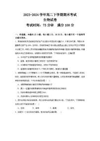 辽宁省葫芦岛市龙港区葫芦岛市长江卫生中等职业技术学校2023-2024学年高二下学期7月期末生物试题