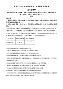 2024天津河东区高二下学期7月期末考试生物含解析