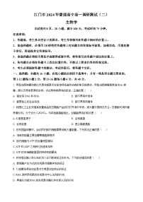 2024江门高一下学期7月期末考试生物含解析