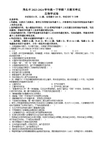 广东省茂名市2023-2024学年高一下学期7月期末考试 生物试题 Word版含答案
