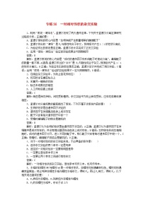 2025版高考生物一轮复习微专题小练习专练36一对相对性状的杂交实验