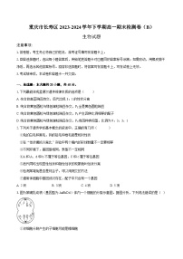 重庆市长寿区七校联盟2023-2024学年高一下学期7月期末考试生物（B卷）试卷（Word版附答案）