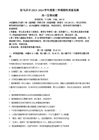 河南省驻马店市2023-2024学年高一下学期7月期末考试生物试卷（Word版附解析）