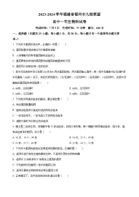 福建省福州市九县（市、区）一中2023-2024学年高一下学期7月期末联考生物试卷（Word版附解析）