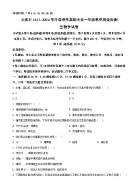 云南省玉溪市2023-2024学年高一下学期7月期末考试生物试卷（Word版附解析）