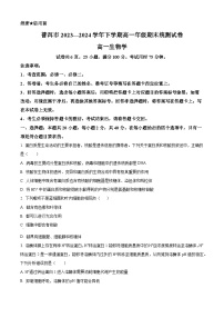 云南省普洱市2023-2024学年高一下学期7月期末考试生物试卷（Word版附解析）