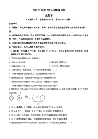 2025届四川省内江市高三上学期开学考考试生物试题