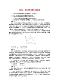 2025版高考生物一轮复习微专题小练习专练86影响种群数量变化的因素