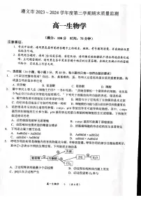 贵州省遵义市2023-2024学年高一下学期7月期末生物试题
