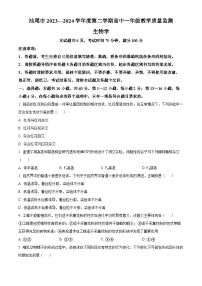 广东省汕尾市2023-2024学年高二下学期7月期末考试生物试题（Word版附解析）