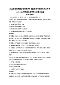 [生物][期末]河北省廊坊市廊坊经济技术开发区廊坊卓越艺术职业中学2023-2024学年高二下学期6月期末试题(解析版)