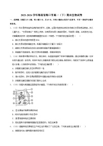 2023-2024学年海南省海口市高一下学期期末生物试卷（含解析）